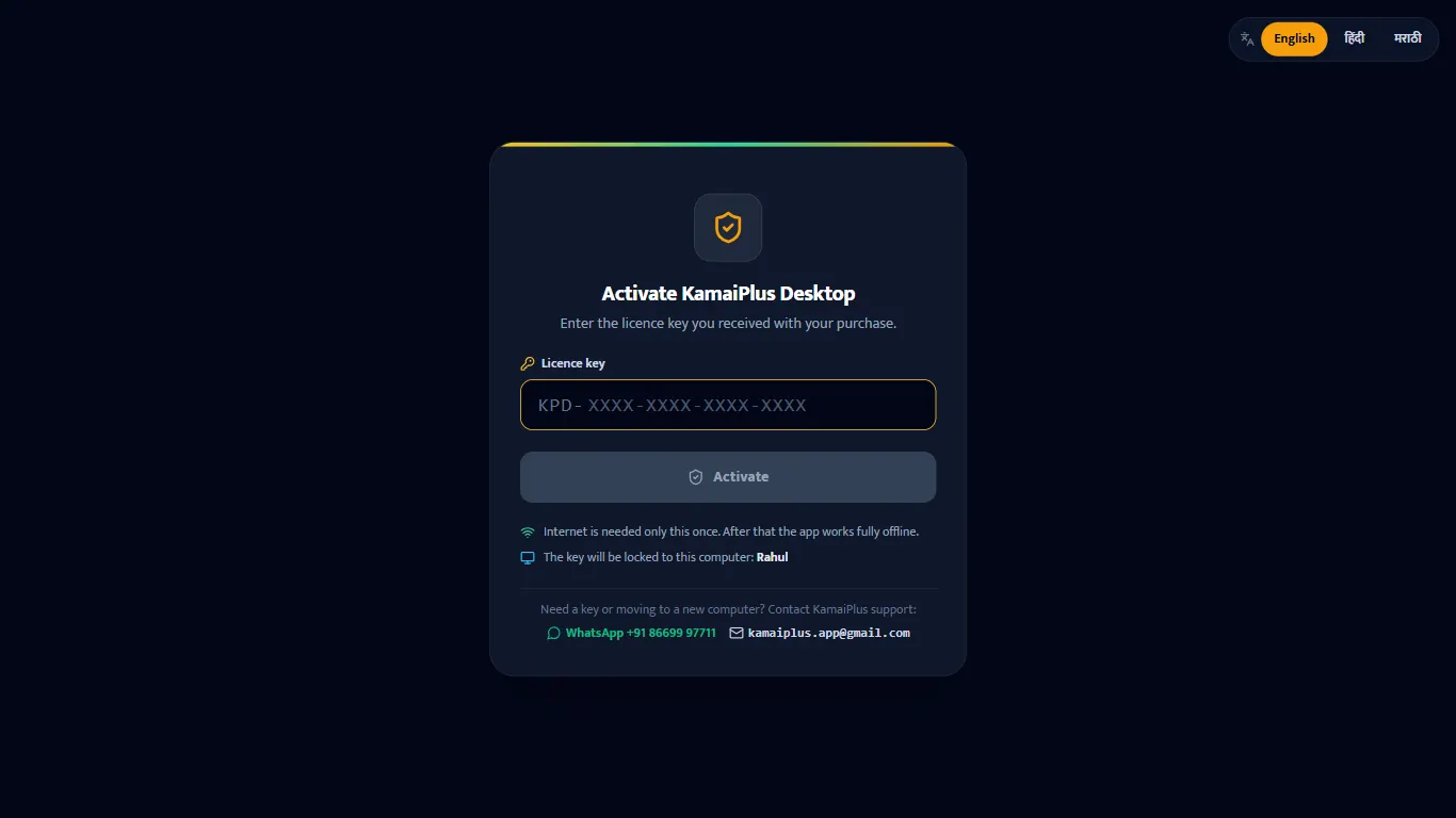 Activate KamaiPlus Desktop screen with the licence key box